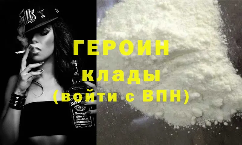 Героин Heroin  Белозерск 